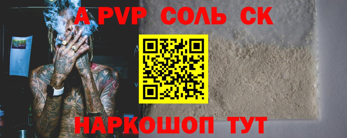 Магнитогорск  APVP СК КРИС  Альфа ПВП VHQ  Вход с VPN  A-PVP крисы CK 