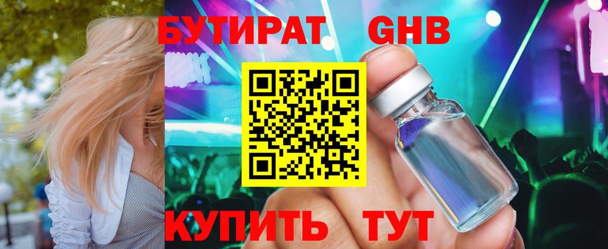 Бутират GHB Магнитогорск