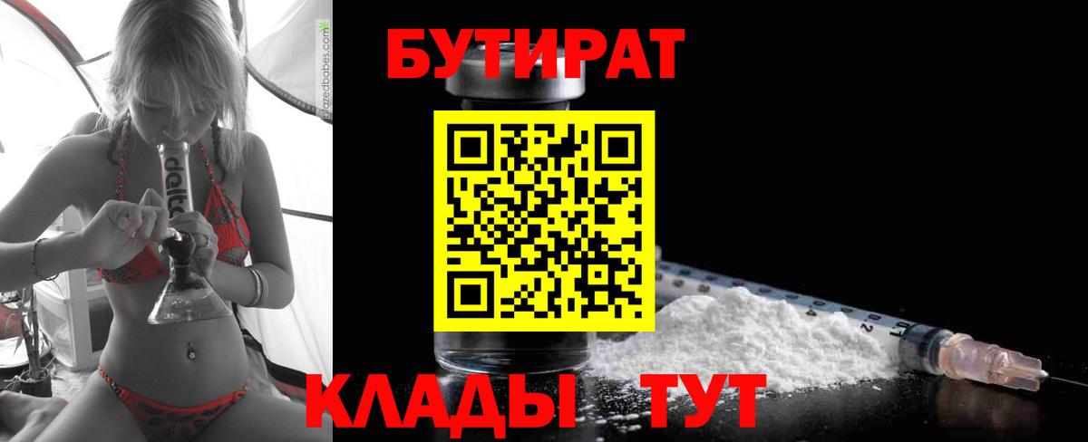 Магнитогорск  БУТИРАТ GHB  Вход с VPN 