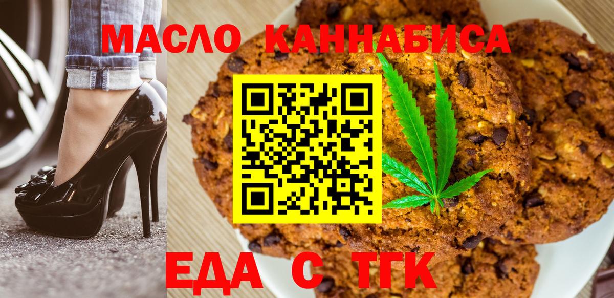 Печенье с ТГК конопля Магнитогорск