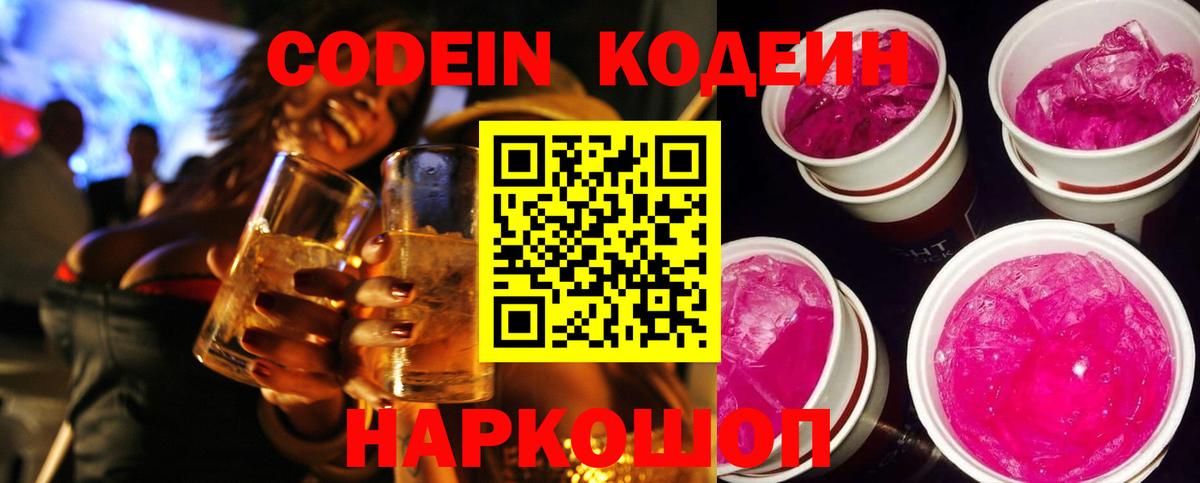 Кодеин напиток Lean (лин)  Вход с VPN  Кодеиновый сироп Lean напиток Lean (лин)  Магнитогорск 
