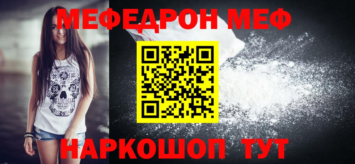 МЕФ кристаллы Магнитогорск