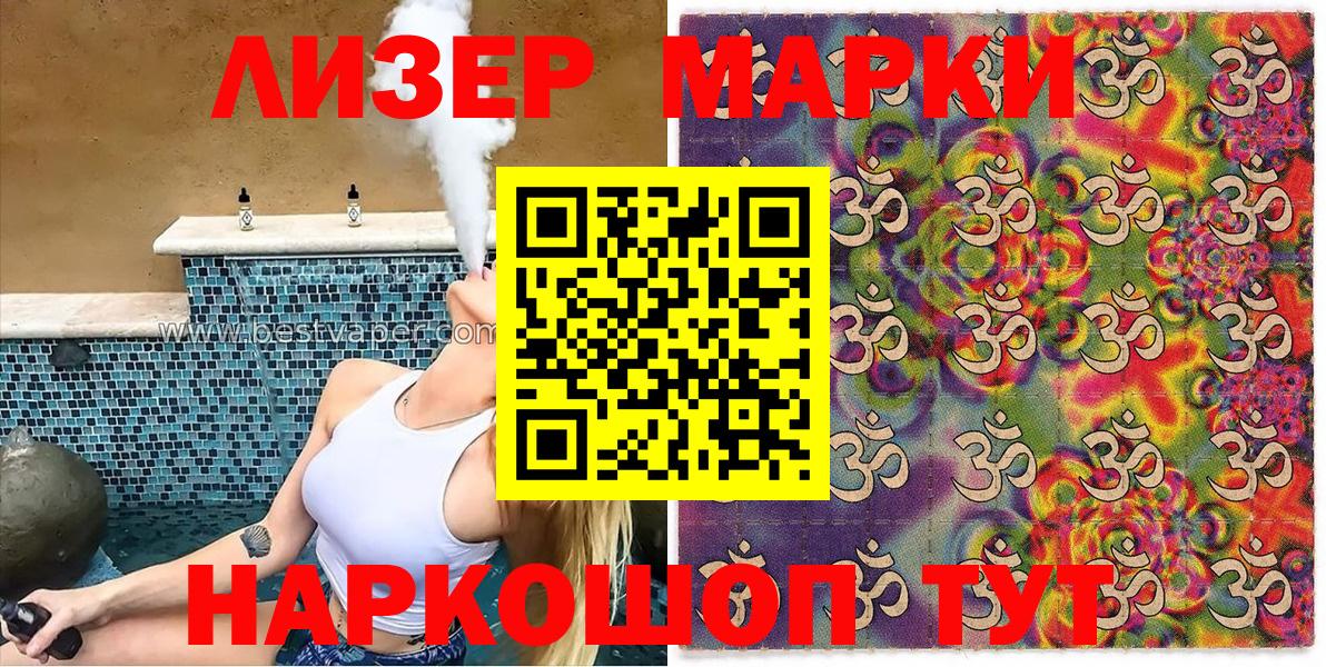 Магнитогорск  Марки NBOMe 1,8мг  Марки 25I-NBOMe  Вход с VPN  Марки NBOMe 1,8мг 